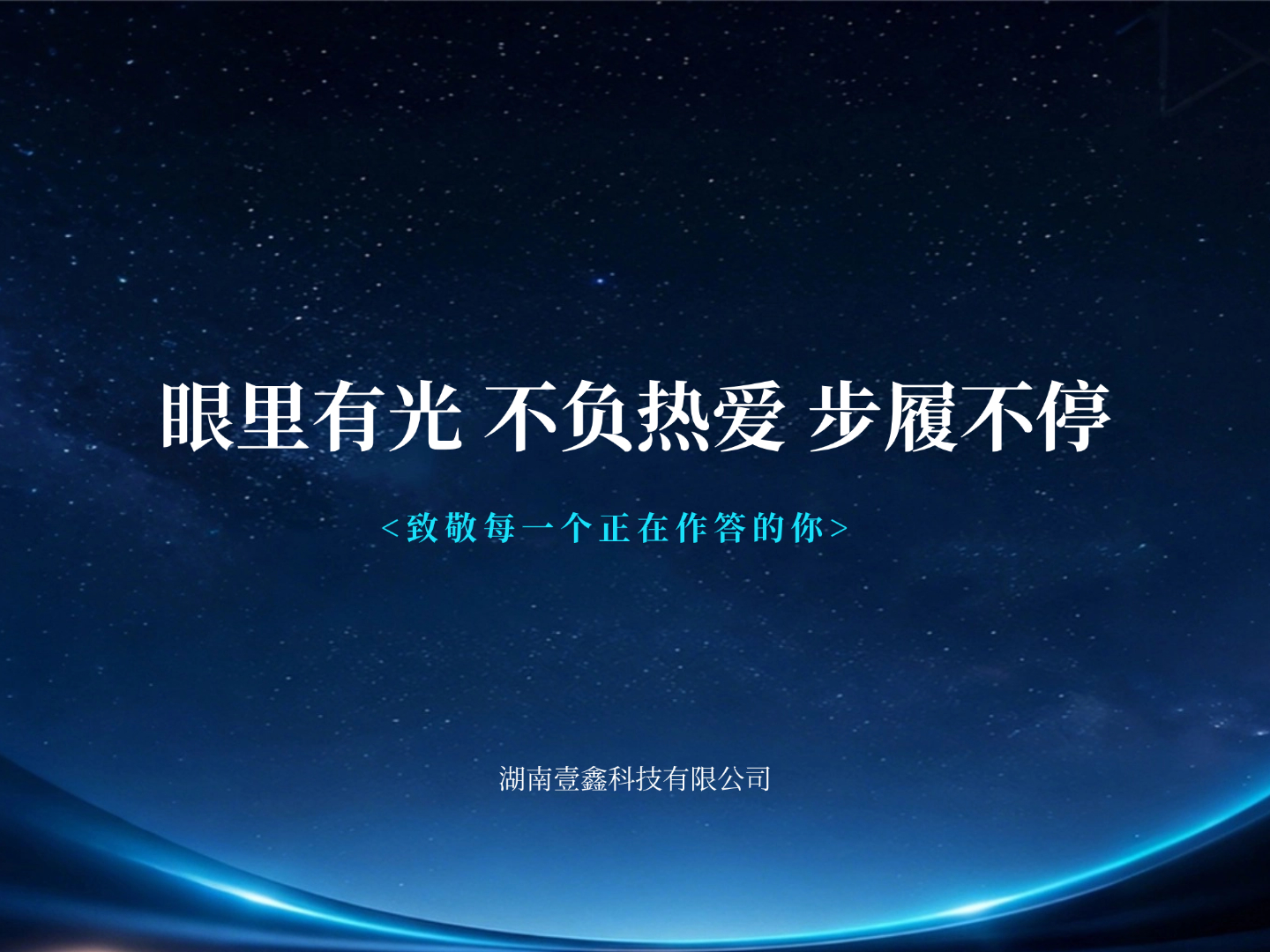 五四｜眼里有光，不负热爱，步履不停