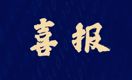 喜报！湖南壹鑫科技有限公司斩获益阳市创业大赛第一名！